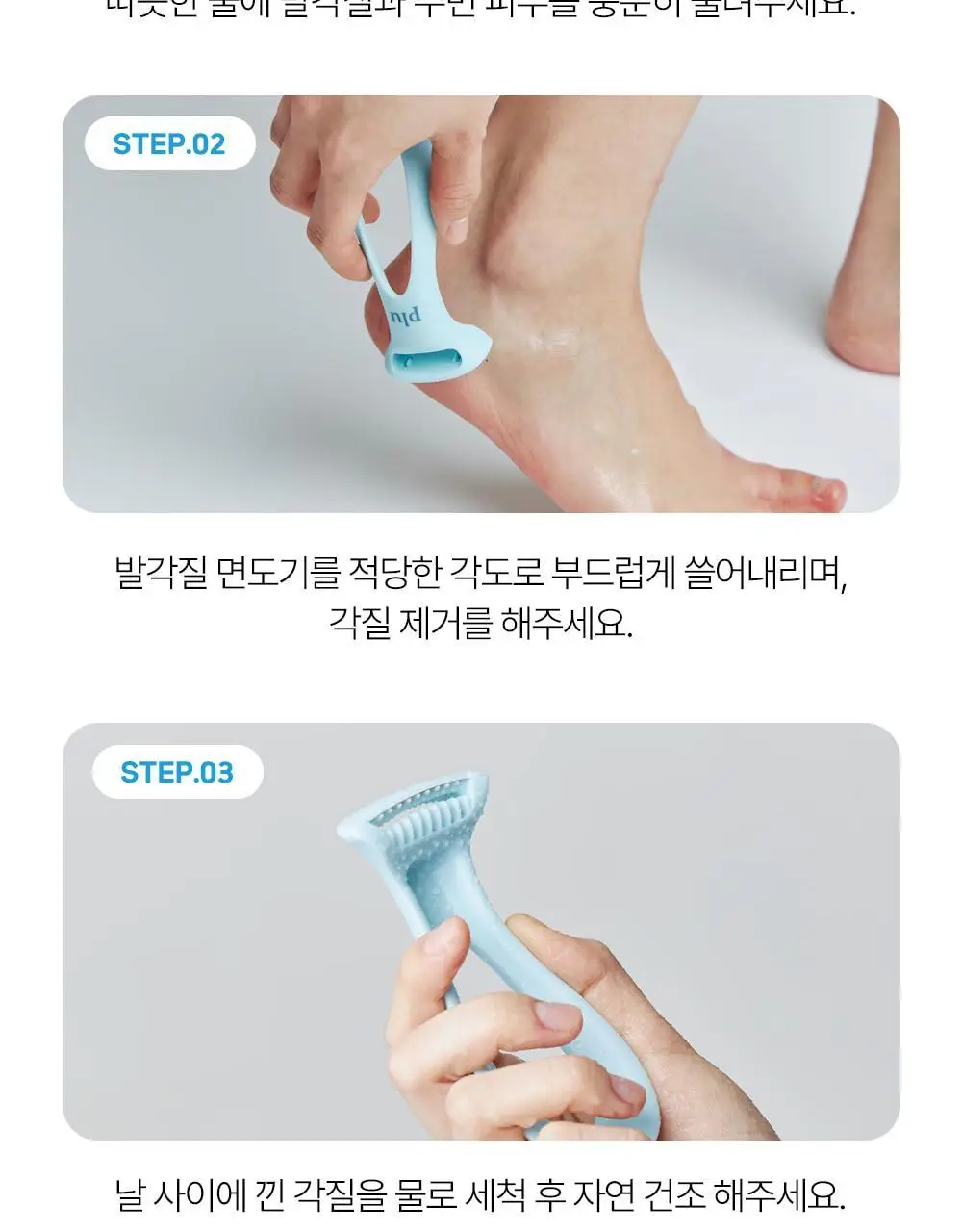 [2중 안전날]플루 퍼펙트 발 각질 면도기 상세페이지 27